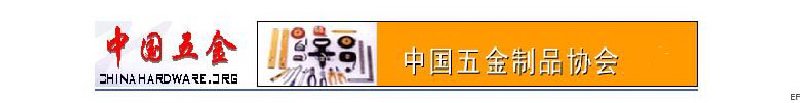 中國五金制品協會