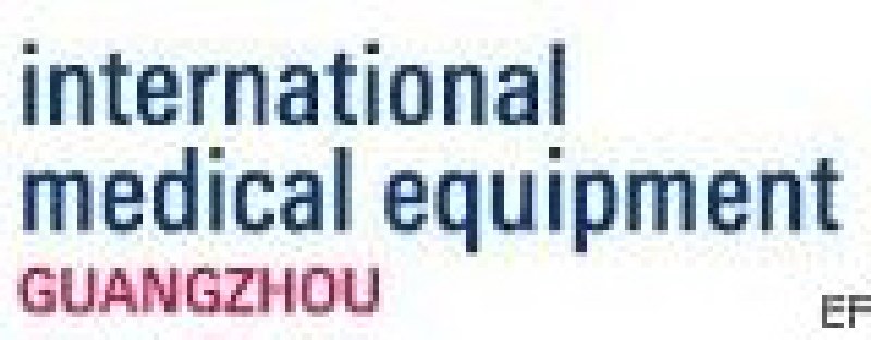 廣州國際醫療器械展覽會