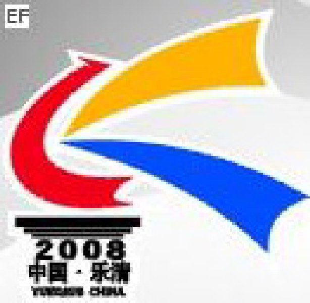 第八屆中國電器文化節暨國際電工產品博覽會