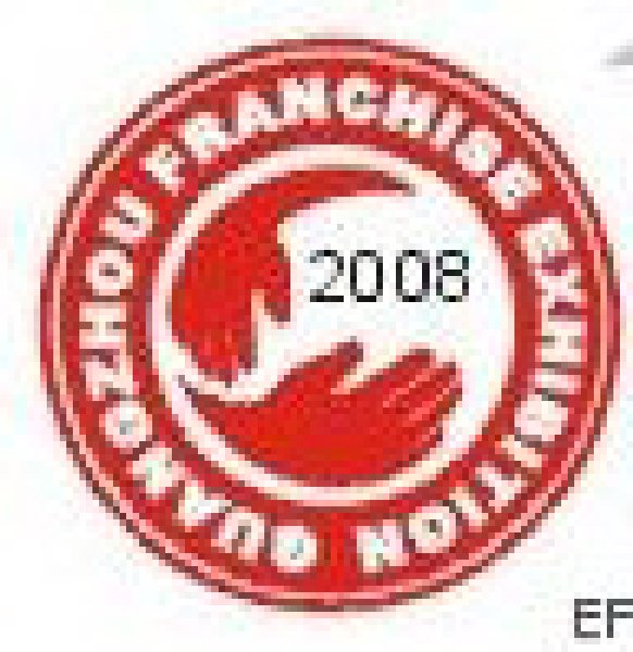 第十六屆廣州特許連鎖加盟展覽會(huì)