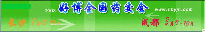 第十三屆好博成都全國(guó)醫(yī)藥、新特藥、保健品交易會(huì)