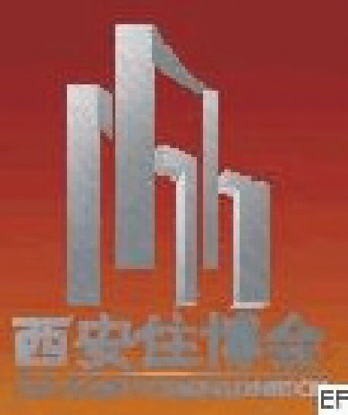 2008春季西安住宅及建筑科技產業博覽會