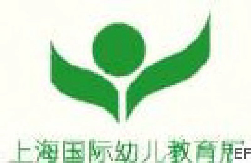 2008第三屆上海國際幼兒教育展