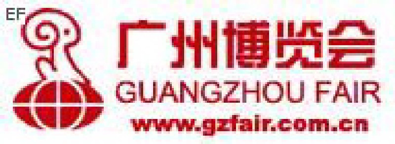 第十六屆廣州博覽會