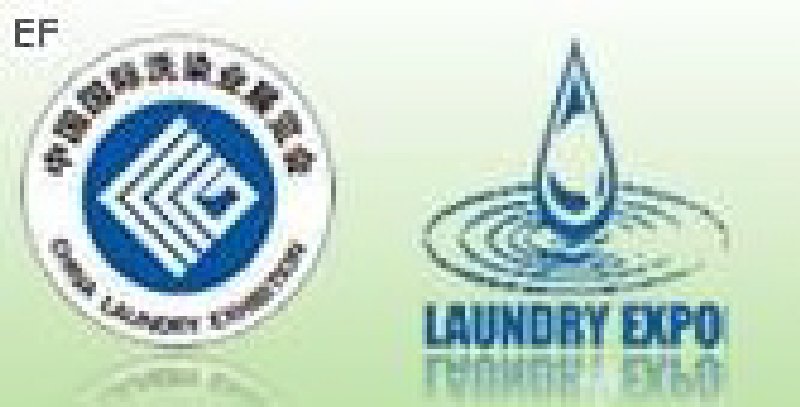 2008(第九屆)中國國際洗染業(yè)展覽會