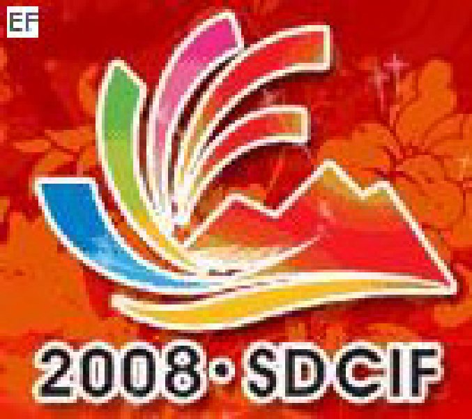 2008山東(國際)文化產(chǎn)業(yè)博覽會(huì)