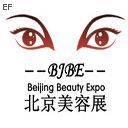 2008第十三屆中國北京國際美容美發化妝品博覽會