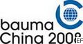 第四屆中國(guó)國(guó)際工程機(jī)械、建材機(jī)械、工程車輛及設(shè)備博覽會(huì)