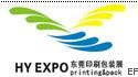 第九屆東莞國際印刷包裝工業展覽會