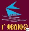 2009廣州消費品展覽會