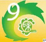 2008中國國際調(diào)味品及食品配料博覽會