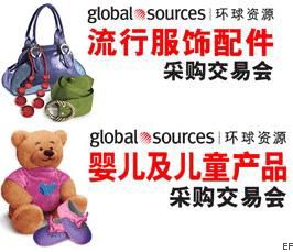 2009環球資源流行服飾配件采購交易會<br>2009環球資源嬰兒及兒童產品采購交易會