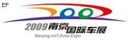 2009(第八屆)南京國(guó)際汽車(chē)展覽會(huì)