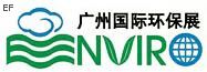 第八屆中國(廣州)國際環保展覽會