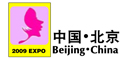 2009第十四屆中國北京國際美容美發化妝品博覽會中國北京國際美容化妝品博覽會(春季)