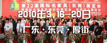 第23屆國際名家具機械,材料展覽會
