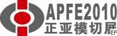 2010第五屆國際模切材料及加工設(shè)備(上海)展覽會