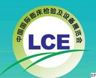 2010中國國際臨床檢驗及設備展覽會暨研討會
