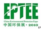 2010中國(guó)國(guó)際環(huán)保、廢棄物及資源利用展覽會(huì)