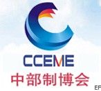 2010中國中部(鄭州)國際裝備制造業博覽會<br>暨第十二屆中原國際裝備制造業博覽會