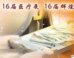 2010第十六屆河北國際醫(yī)療器械展覽會(huì)