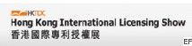 2010年香港國(guó)際專利授權(quán)展