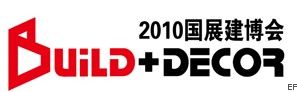 第十七屆中國(北京)國際建筑裝飾及材料博覽會