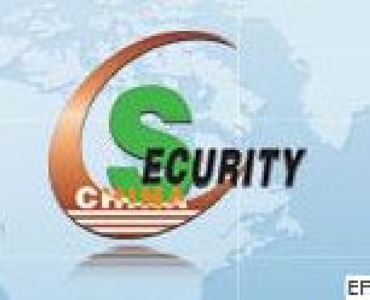 2010第三屆SSC中外安防產品采購洽談會