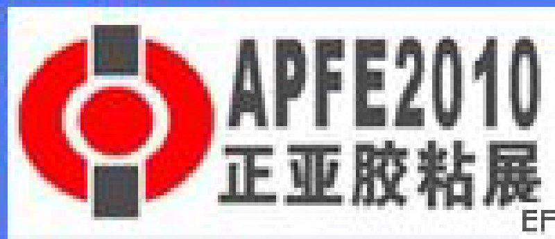 第五屆國際膠粘帶、保護(hù)膜及光學(xué)膜展覽會