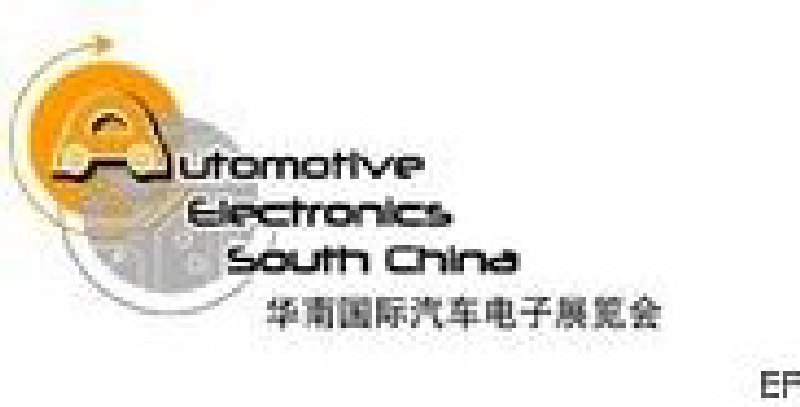 2010華南國際汽車電子展覽會
