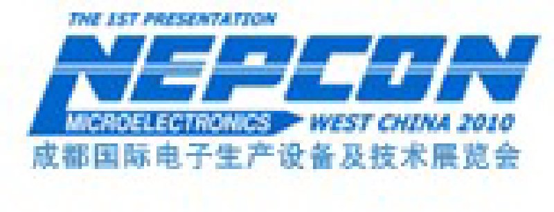 2010成都國際電子生產設備及技術展覽會(NEPCON西部展)