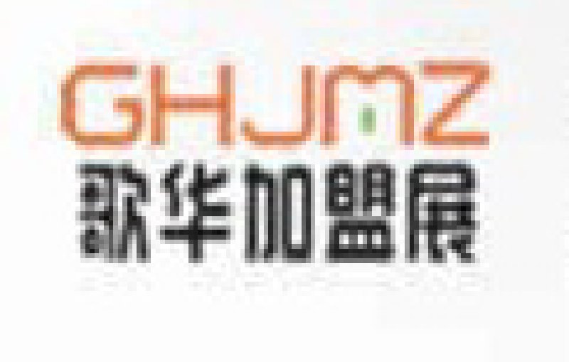 2010第五屆南京特許連鎖加盟創業展覽會