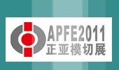 2011第六屆國際模切材料及加工設(shè)備(上海)展覽會