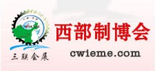 2011第十二屆中國西部國際裝備制造業博覽會
