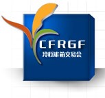 2010中國(上海)冷柜、冰箱、全球采購交易會