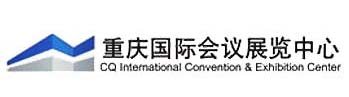 重慶國際會(huì)議展覽中心