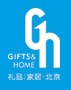 2012第二十五屆中國國際禮品、贈品及家庭用品展覽會