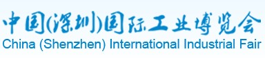 2012第五屆春季中國(深圳)國際工業博覽會