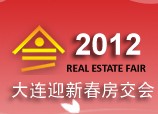 2012年大連春季房屋交易大會