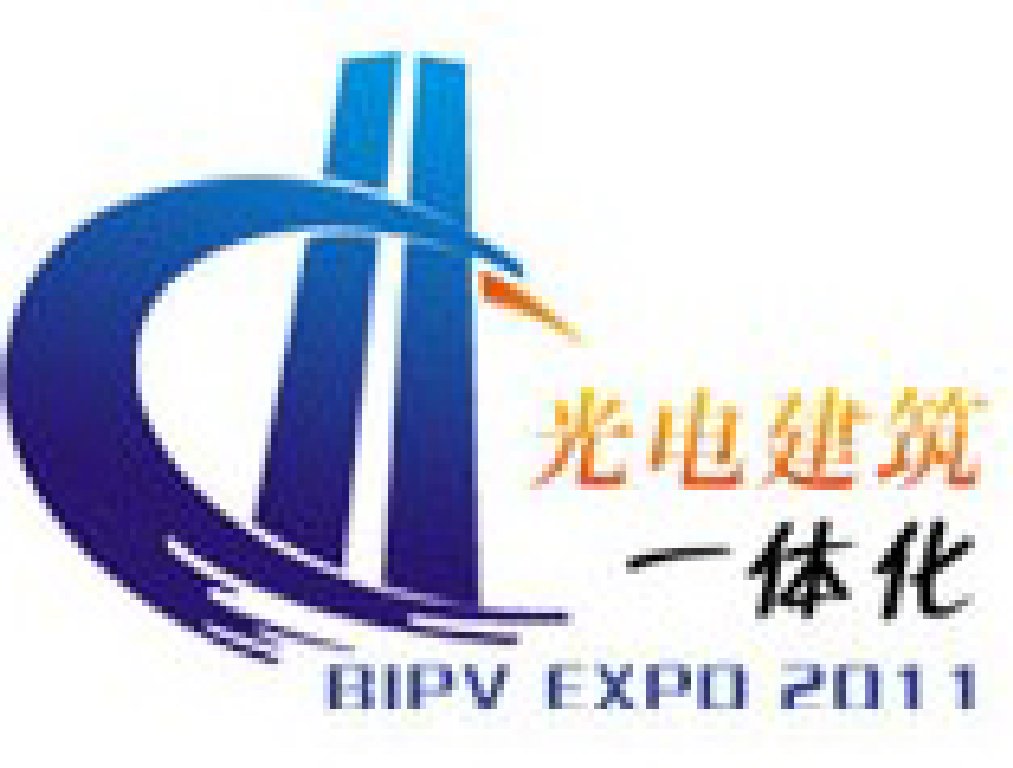 2011中國國際光電建筑一體化發(fā)展論壇暨展覽會