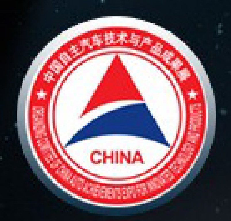 首屆中國自主品牌汽車博覽會