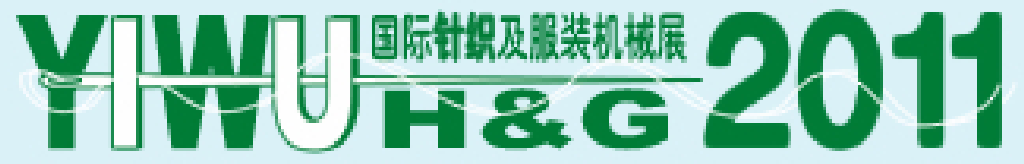 2011第十二屆中國(義烏)國際襪子、針織及染整機械展覽會