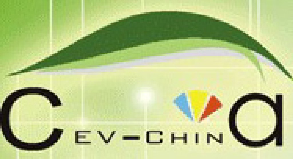 2011中國國際新能源汽車產(chǎn)業(yè)展覽會