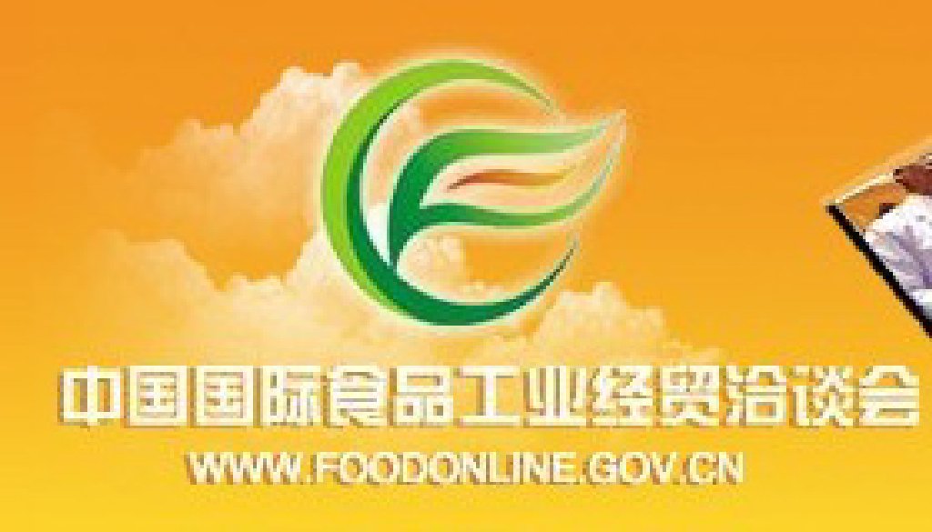 2011中國(guó)國(guó)際食品工業(yè)經(jīng)貿(mào)洽談會(huì)(中山、黃圃)