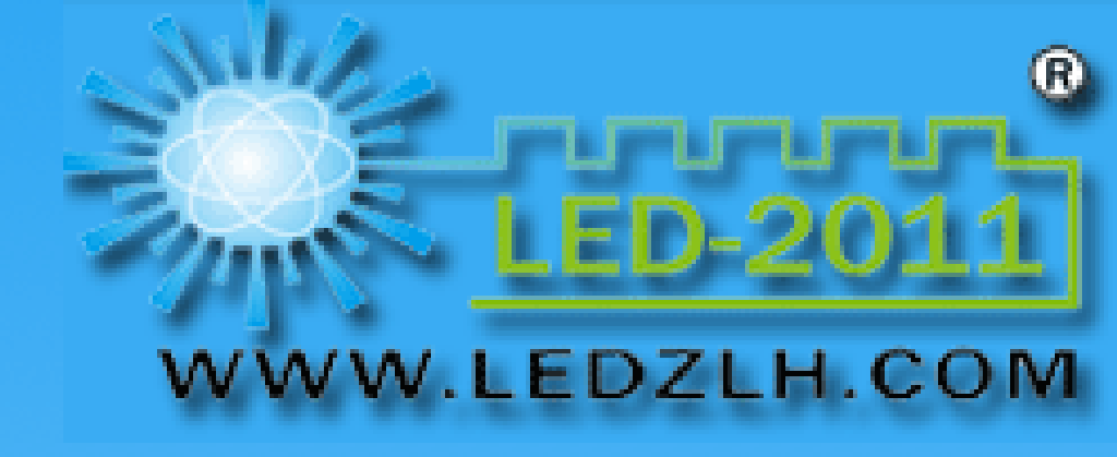 2011第六屆北京國際LED產品及應用展覽會