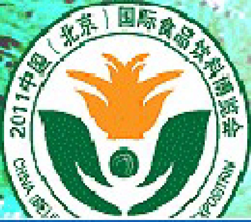 2011中國(北京)國際食品飲料博覽會