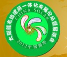 CHINA SOLAR2012中國國際太陽能光熱建筑一體化發(fā)展論壇暨展覽會
