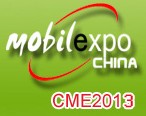 2013第十五屆上海國際手機產業展覽會暨研討會(上海擴展)