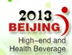 2013第四屆中國(guó)國(guó)際高端健康飲品(北京)博覽會(huì)