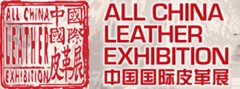 2013中國國際皮革展